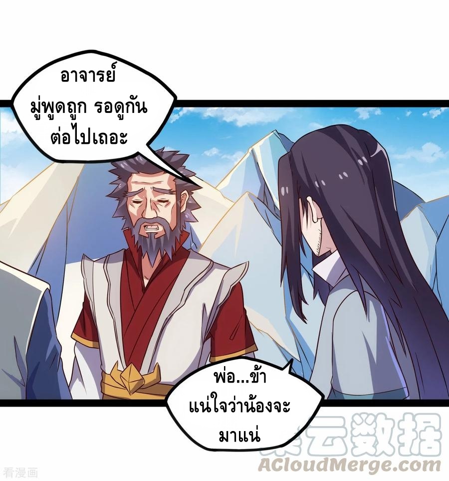 เหยียบย่ำแม่น้ำอมตะ ตอนที่ 93 หน้า 9