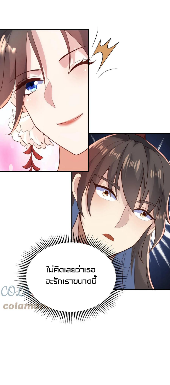 ข้าถูกอัญเชิญมาเพื่อช่วยจักรพรรดินี (ยังไม่ชนฉบับ) ตอนที่ 38 หน้า 7