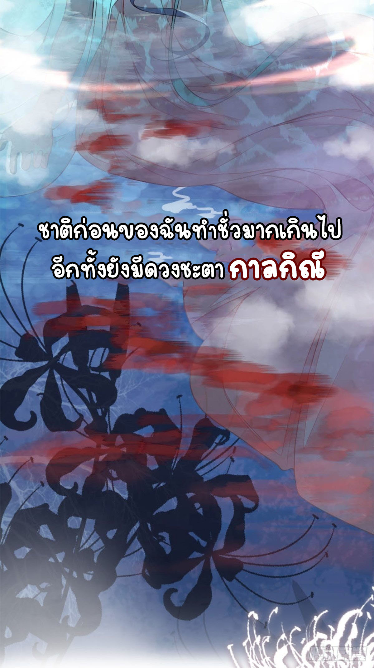 ระบบเปลี่ยนชะตายัยตัวร้าย ตอนที่ 1 หน้า 3