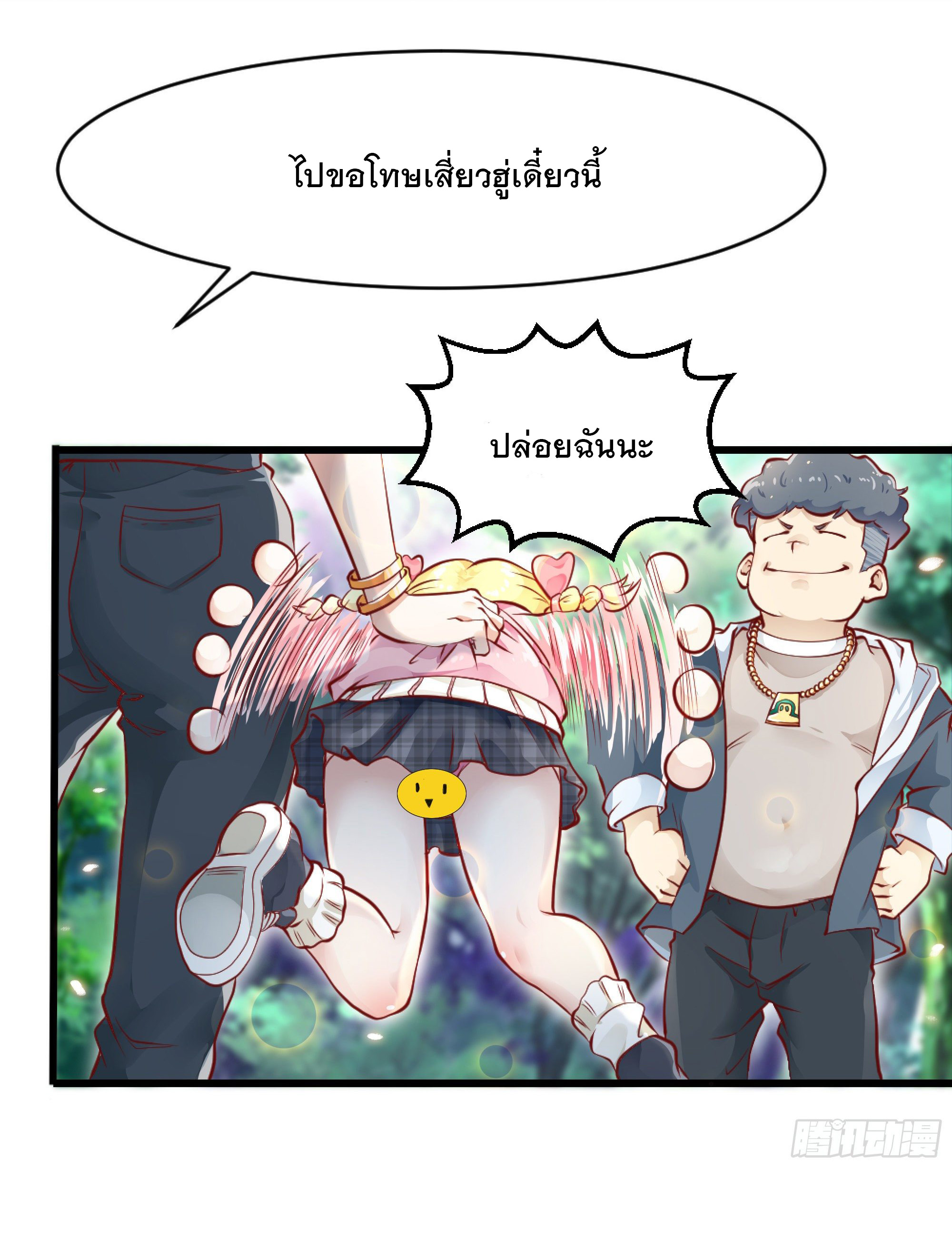 พ่อของฉันเป็นเทพสงครามที่แข็งแกร่งที่สุด ตอนที่ 1 หน้า 16