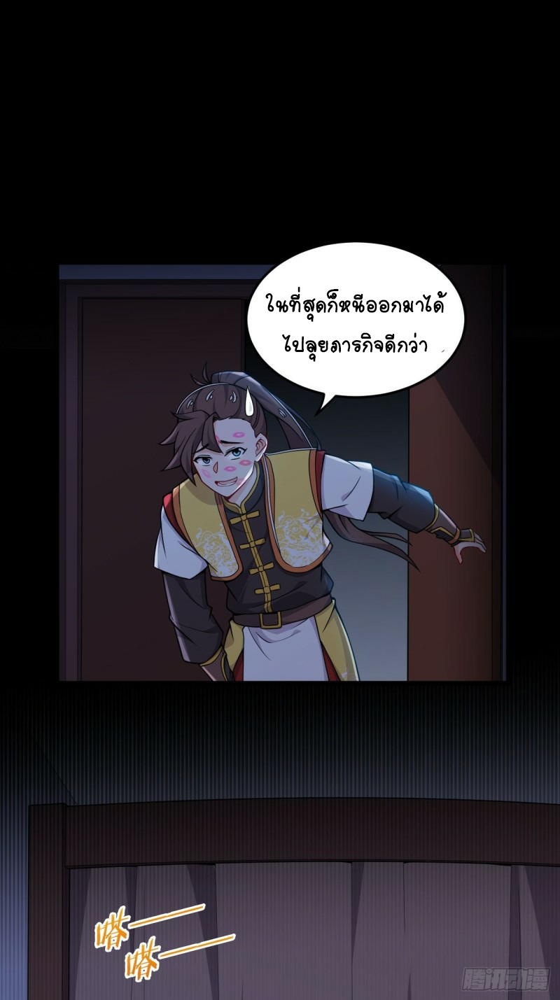 อาณาจักรสัตว์อสูรแห่งจิตวิญญาณ ตอนที่ 16 หน้า 29
