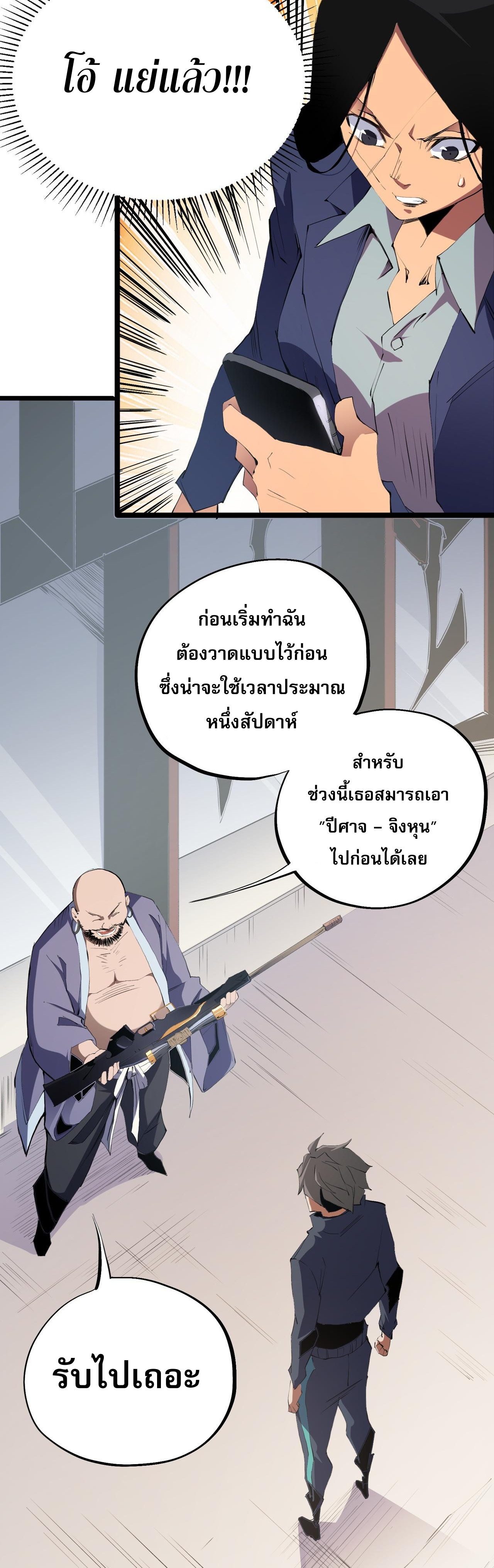 ฉันคือผู้เล่นไร้อาชีพที่สังหารเหล่าเทพ ตอนที่ 46 หน้า 7