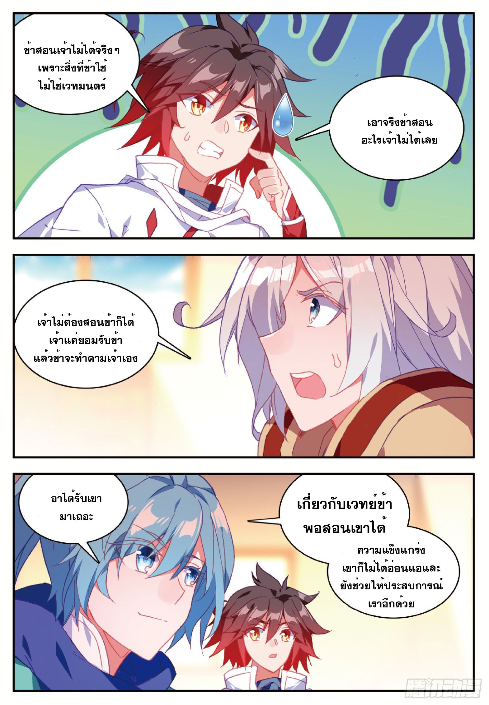 Shanlian de Sishen ยมทูตผู้เมตตา ตอนที่ 28 หน้า 6