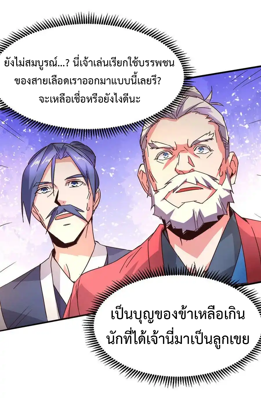 เซียนร้อยรักเขยนี้ขอบ่มเซียนให้พ่อตา-Immortal Husband on The Earth ตอนที่ 20 หน้า 26