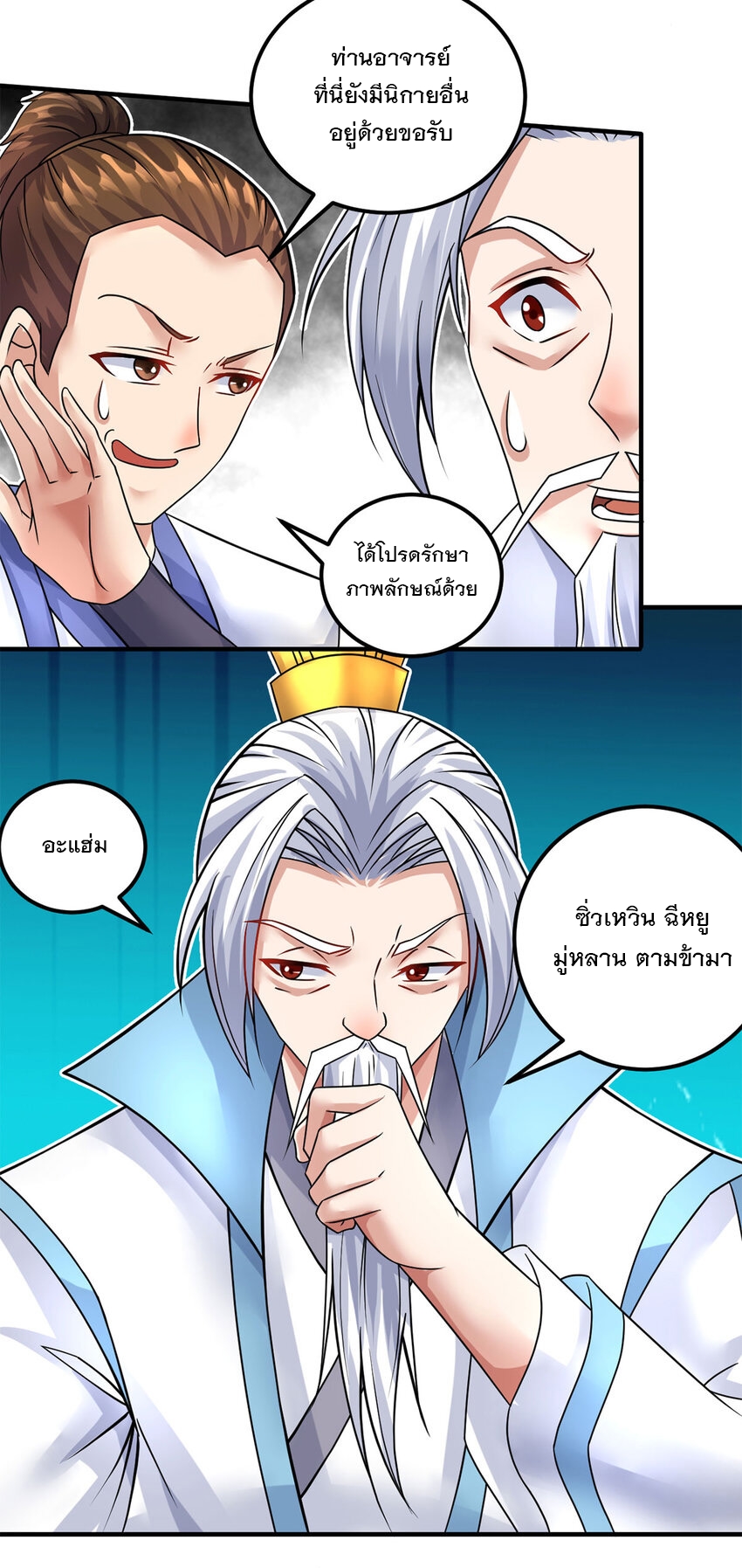 ด้วยเขตแดนกระบี่ ข้าสามารถเป็นเซียนกระบี่ได้ ตอนที่ 58 หน้า 25