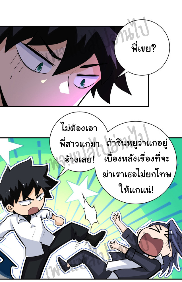Apocalyptic Super System ตอนที่ 188 หน้า 3