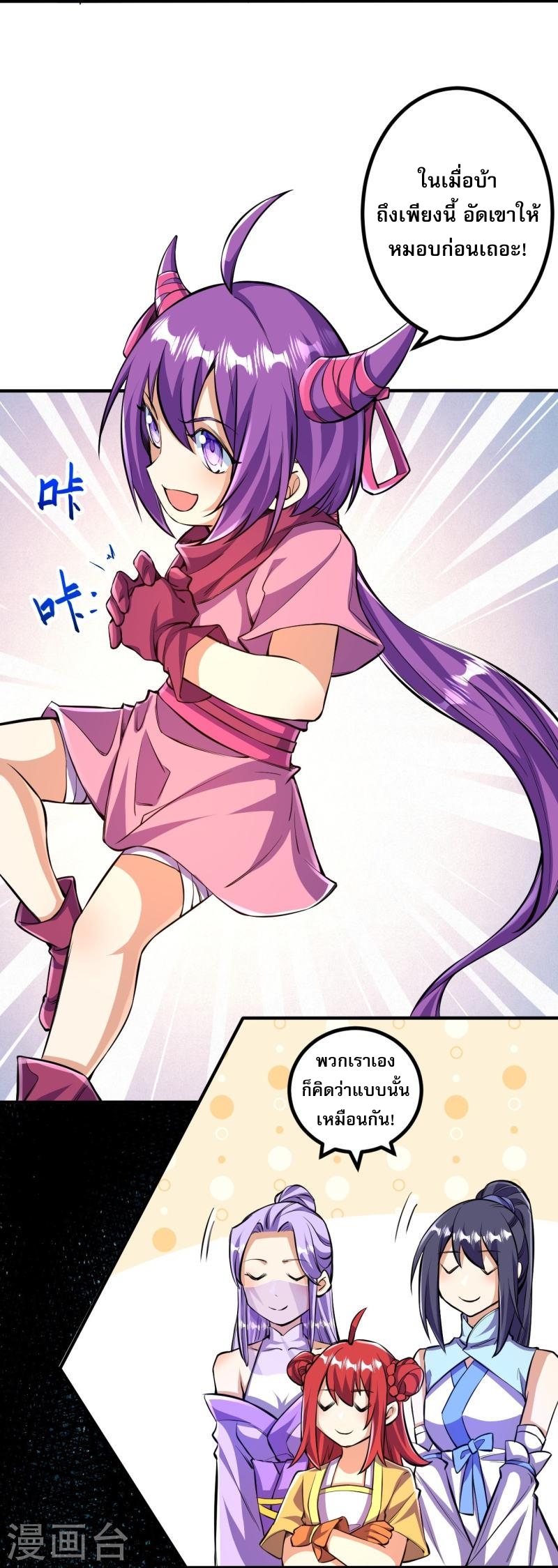 ผู้ขัดเกลาร่างกายที่แข็งแกร่งที่สุดในประวัติศาสตร์ ตอนที่ 102 หน้า 25