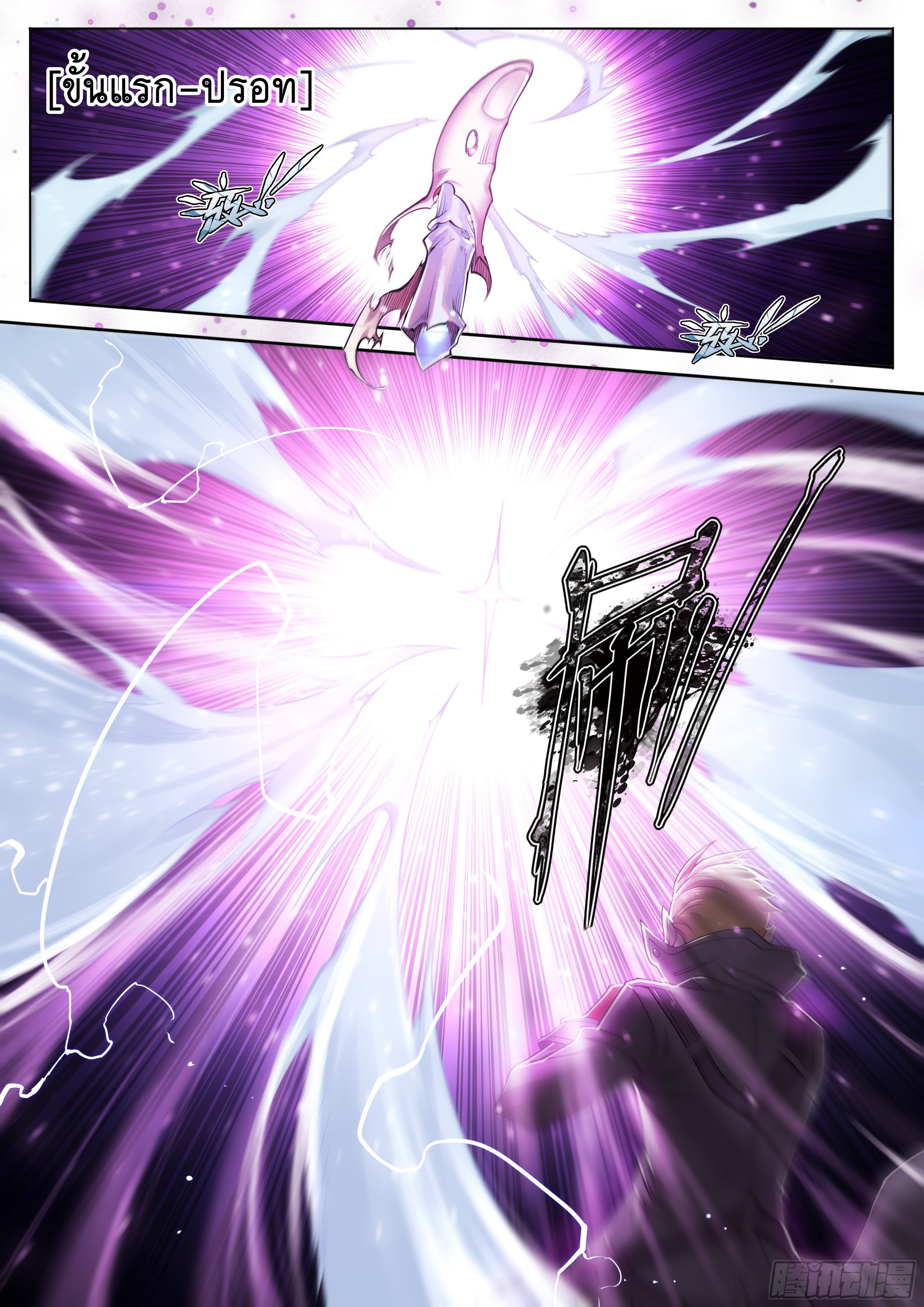 Apocalypse Forecast ตอนที่ 33 หน้า 15