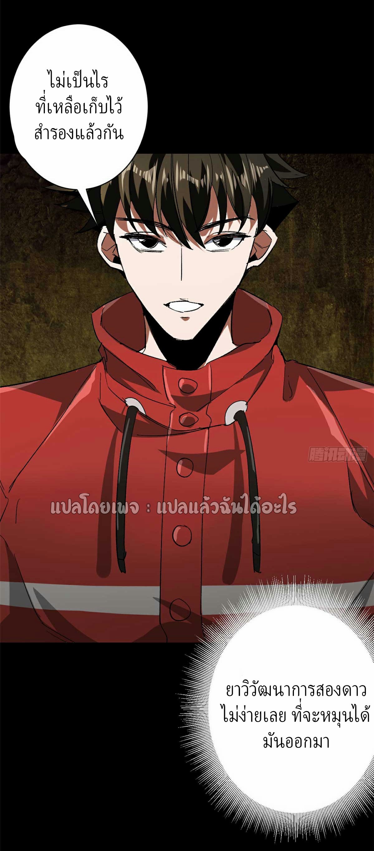 รูเล็ตเวิลด์ สุ่มไอเทมเอาชีวิตรอด ตอนที่ 106 หน้า 36