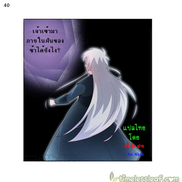 Above All Gods เทพยุทธเหนือเทวะ ตอนที่ 49 หน้า 41