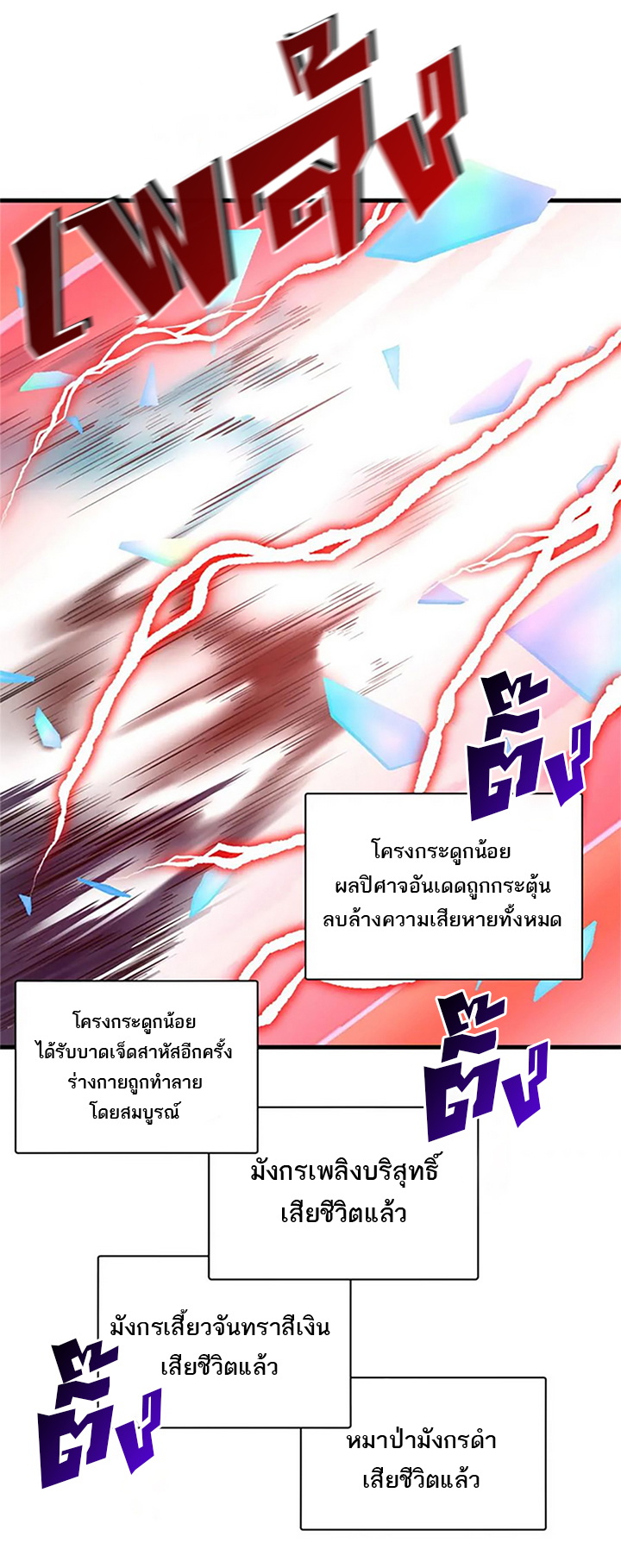 โคตรเทพร้านสัตว์อสูร ตอนที่ 88 หน้า 29