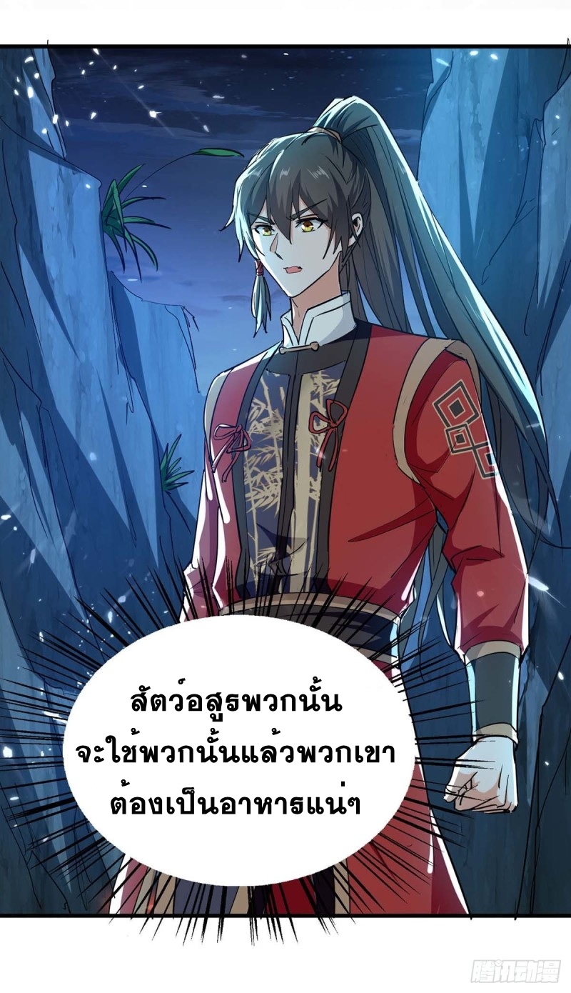 การกลับมาของจักพรรดิ์ ตอนที่ 223 หน้า 14