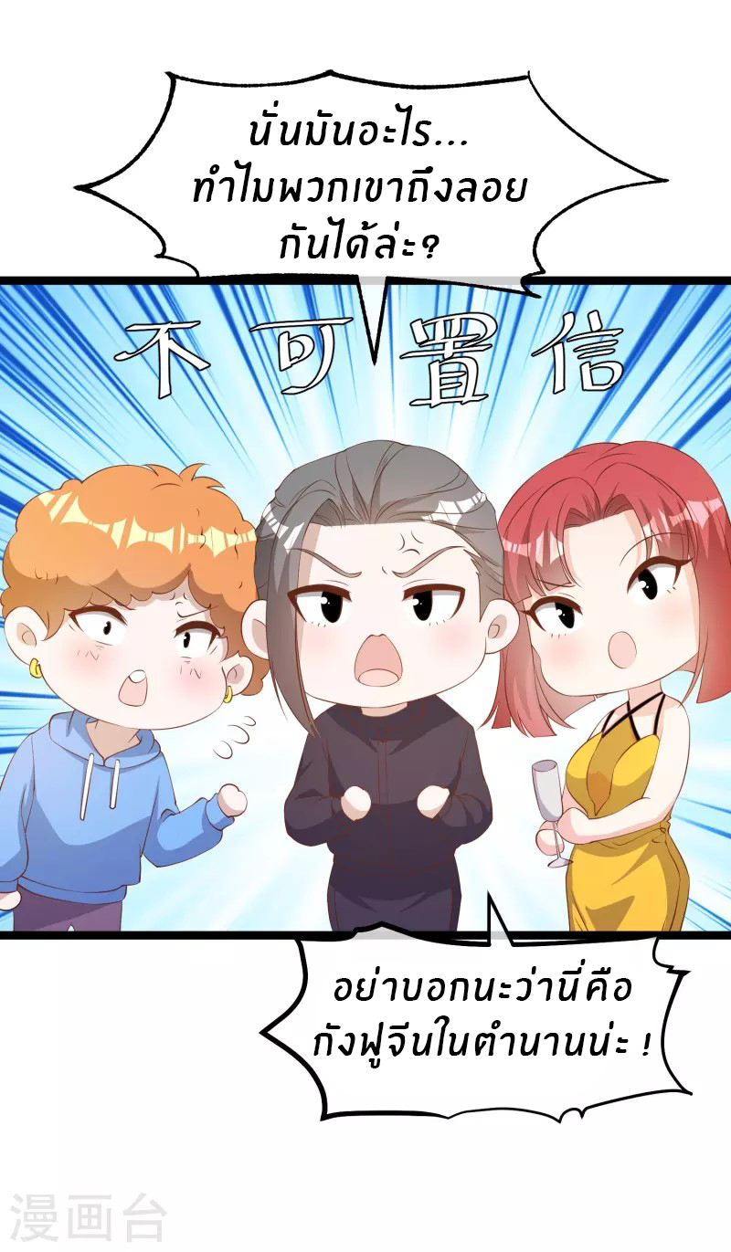 God Fisherman ตอนที่ 294 หน้า 2