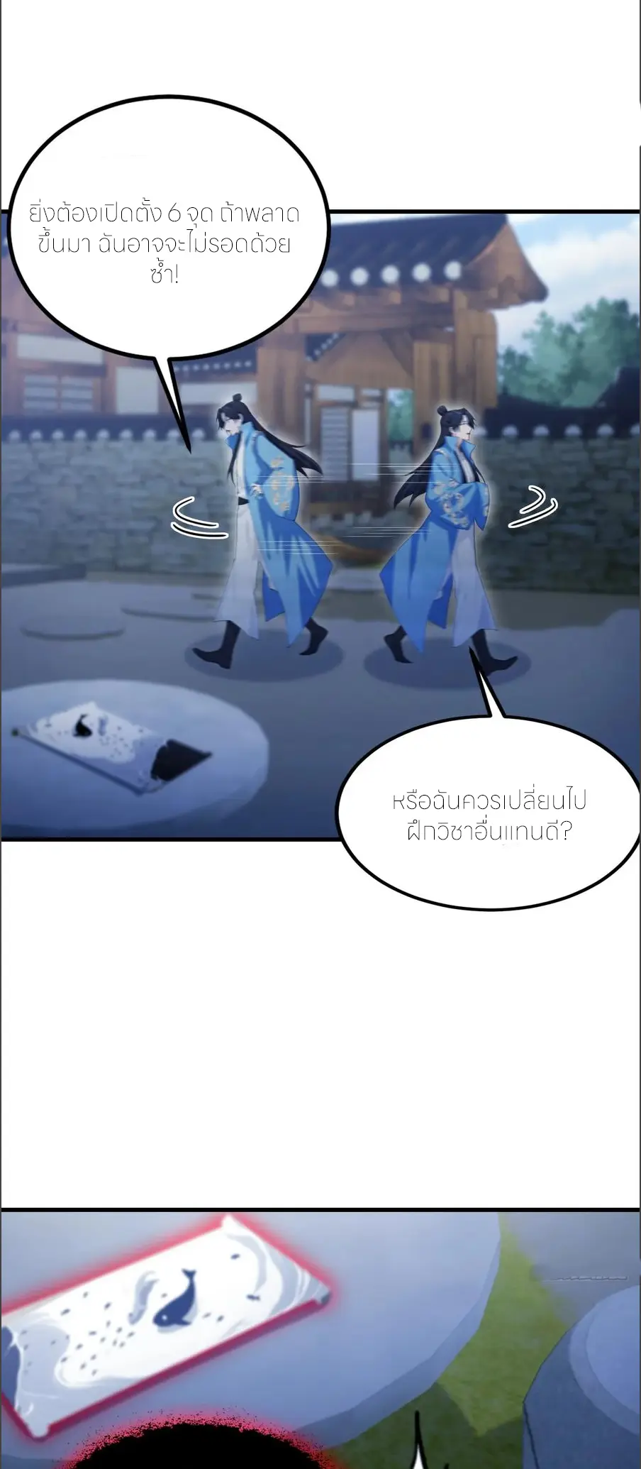 ฉันเป็นไม่รู้ตัวเองว่าโหด~ ตอนที่ 140 หน้า 18