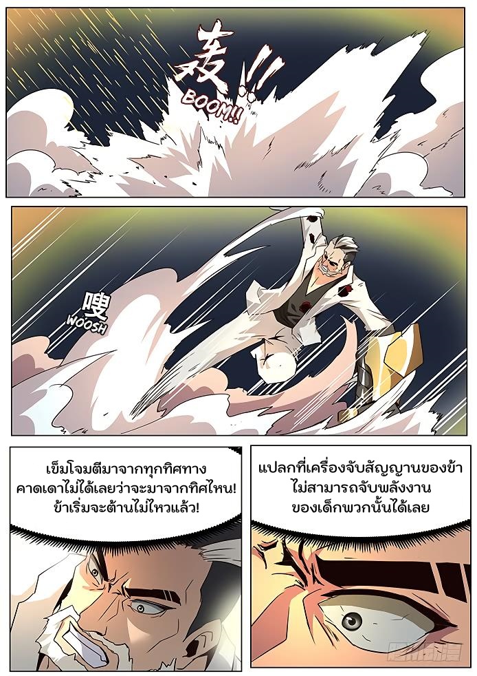 เกิดใหม่เป็นสายพันธุ์ต่างดาว ตอนที่ 40 หน้า 3