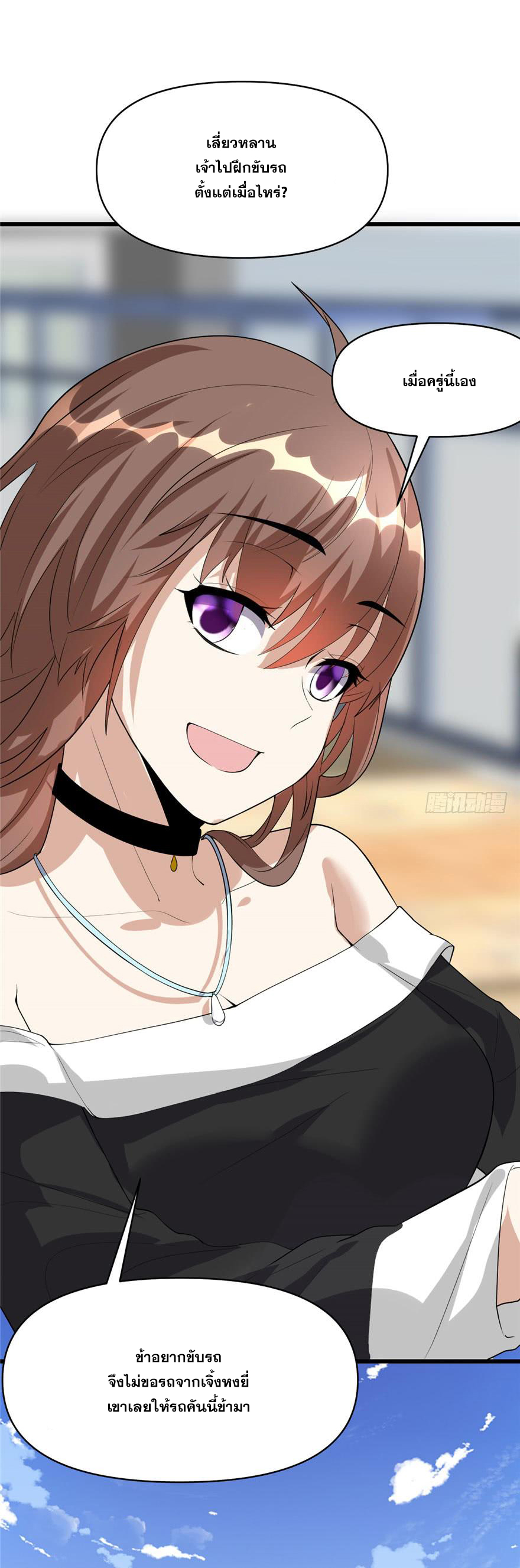 นี่น่ะหรือ....ระบบบำเพ็ญเซียน? ตอนที่ 36 หน้า 12