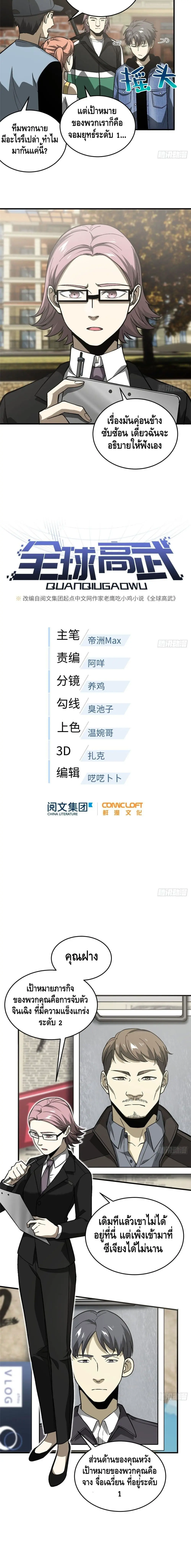 [ชนจีน] ระบบจอมยุทธ์สุดโกงแห่งโลกคู่ขนาน - Global Martial Arts ตอนที่ 70 หน้า 2