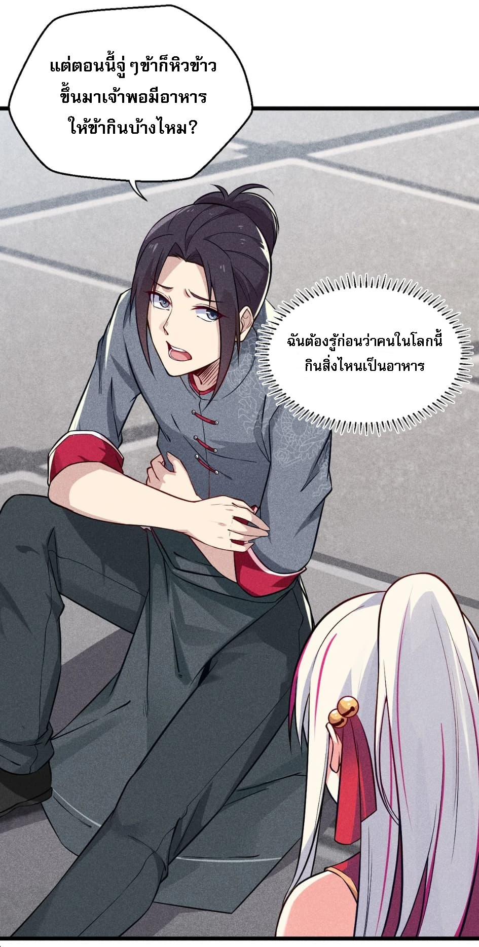 สุดยอดพ่อครัวเจ้าแห่งฮาเร็ม ตอนที่ 3 หน้า 34
