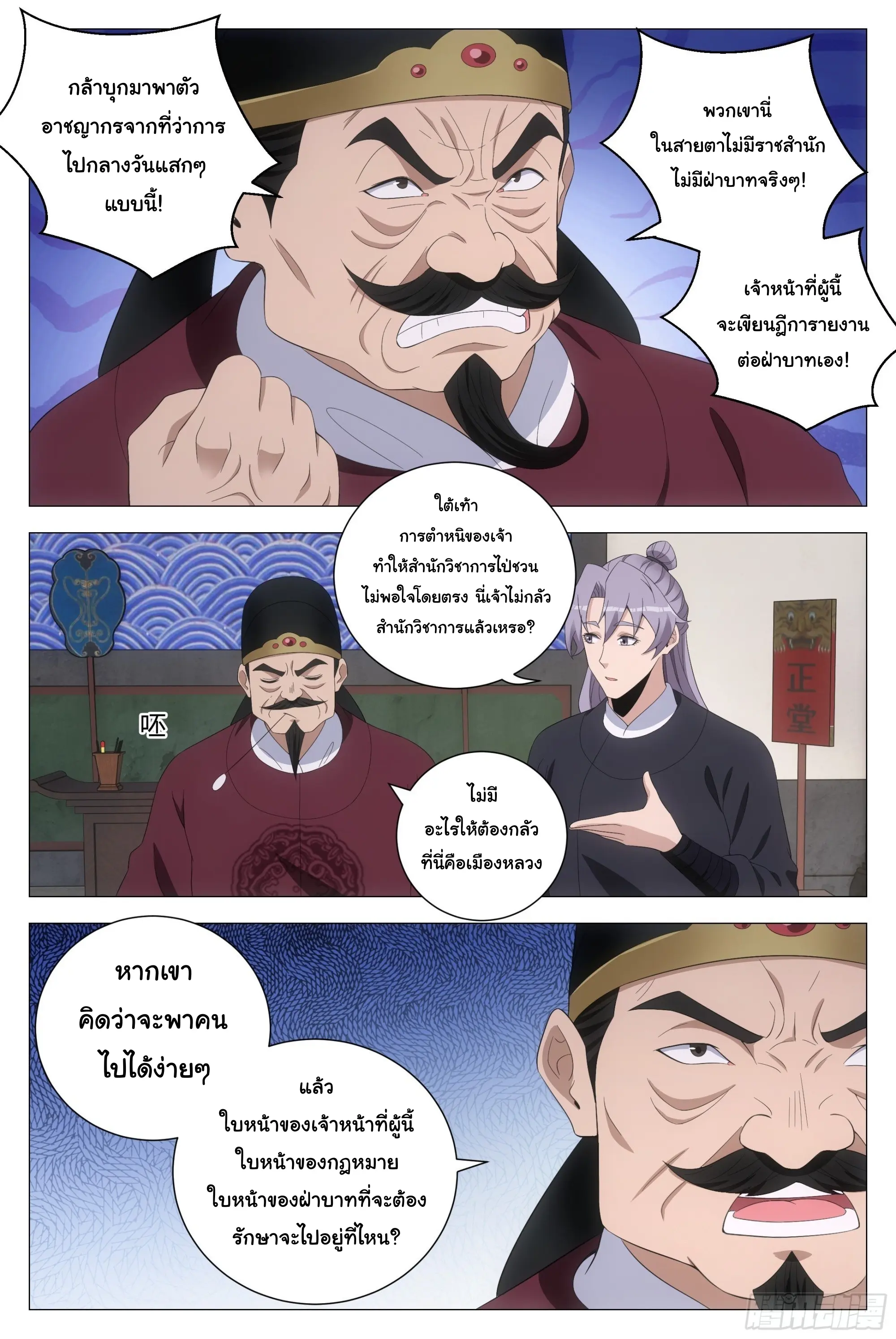 Great Zhou Immort Officials - ข้าราชการอมตะ ตอนที่ 193 หน้า 7