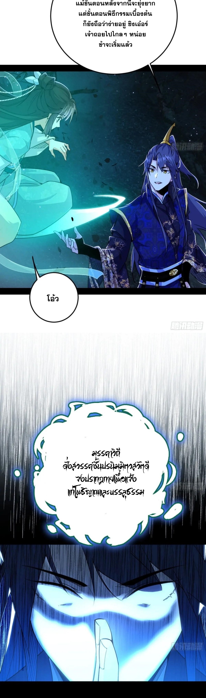 I'm an Evil God ข้าคือจักรพรรดิปีศาจ ตอนที่ 426 หน้า 11