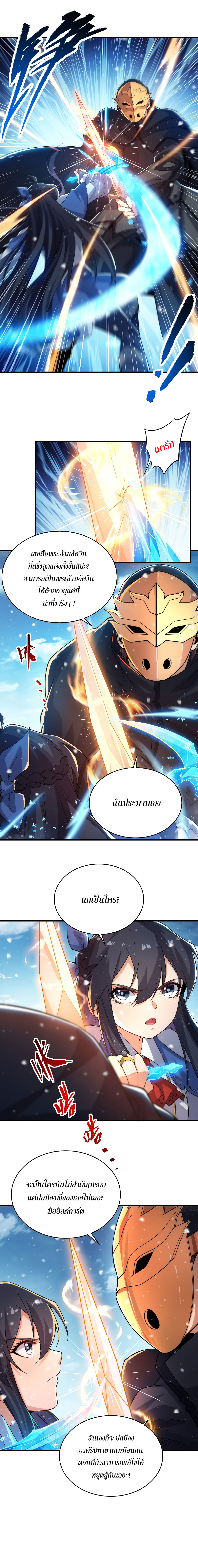 Despite Coming From the Abyss, I Will Save Humanity ตอนที่ 25 หน้า 9