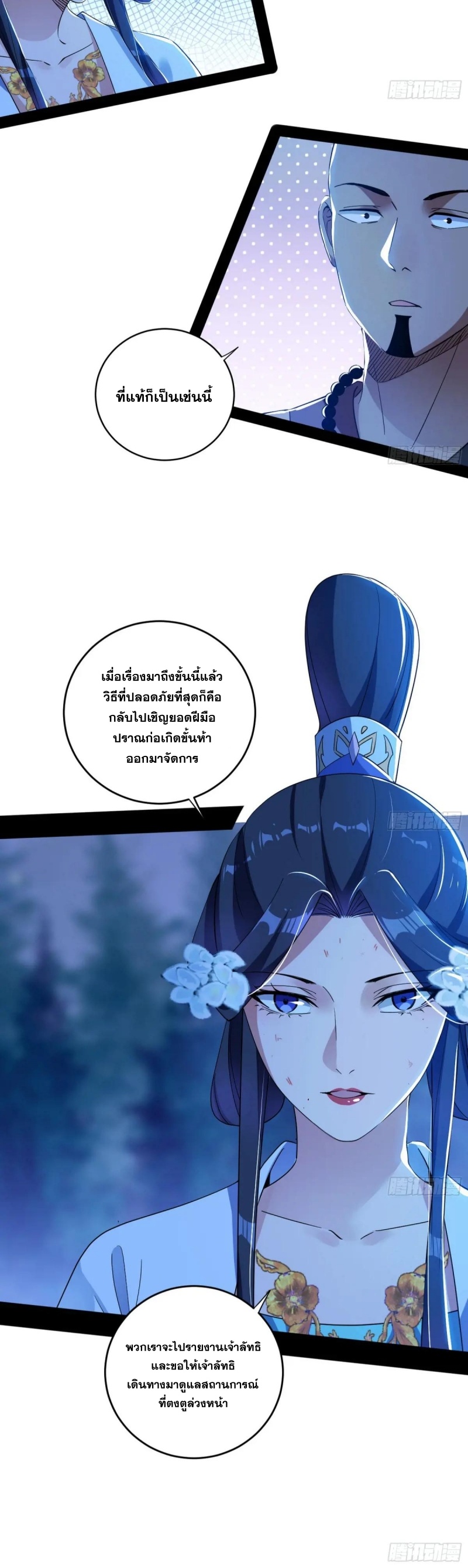 I'm an Evil God ข้าคือจักรพรรดิปีศาจ ตอนที่ 450 หน้า 38