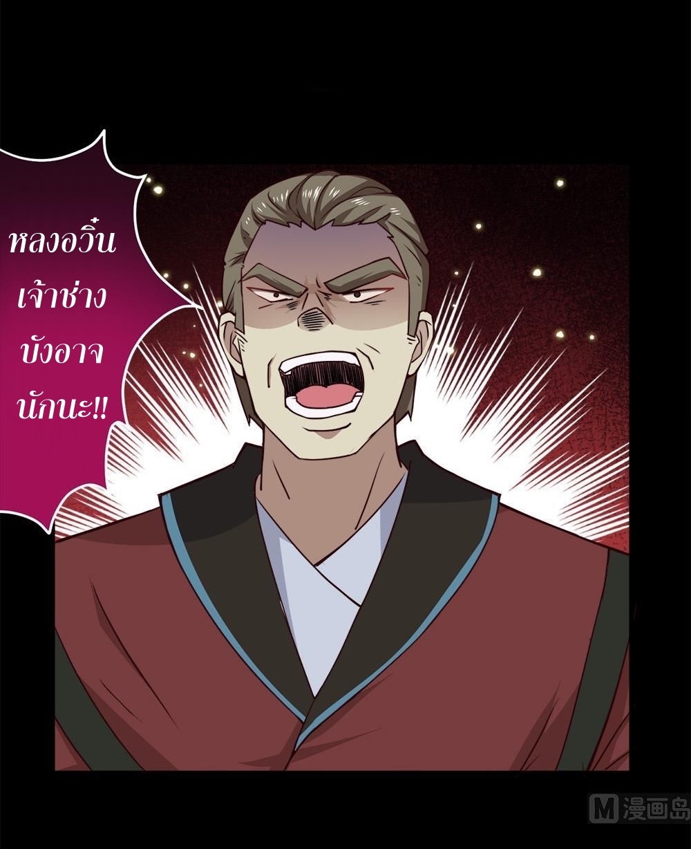 มหาจอมปราชญ์ ปราณเทวะ ตอนที่ 38 หน้า 12