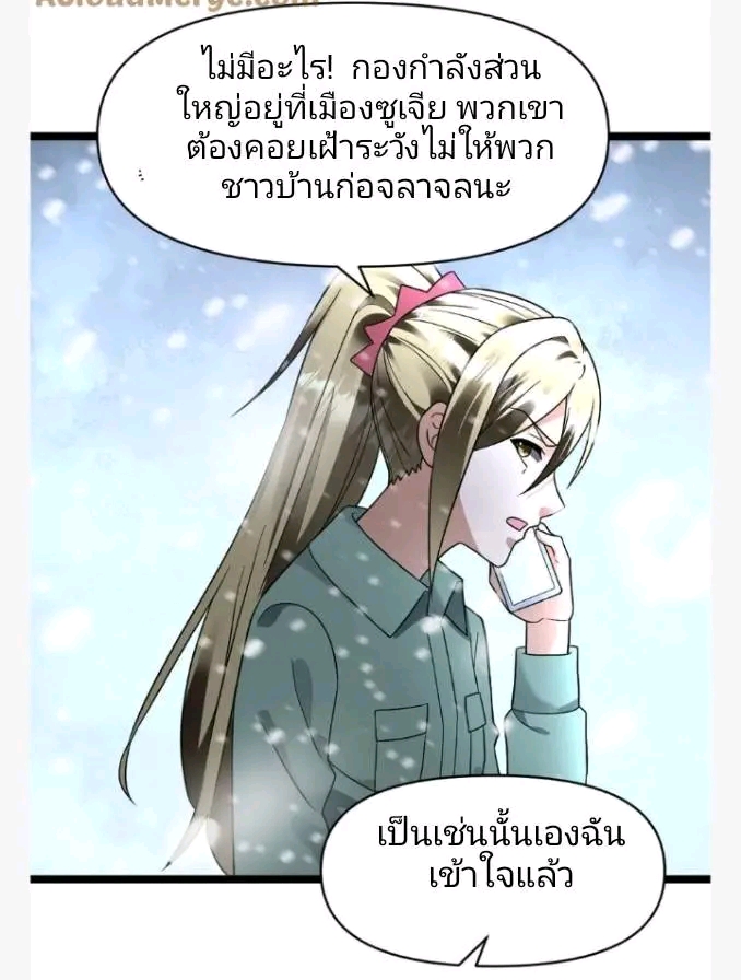 ฉันมีเซฟเฮาว์ในวันโลกาวินาศ ตอนที่ 201 หน้า 3