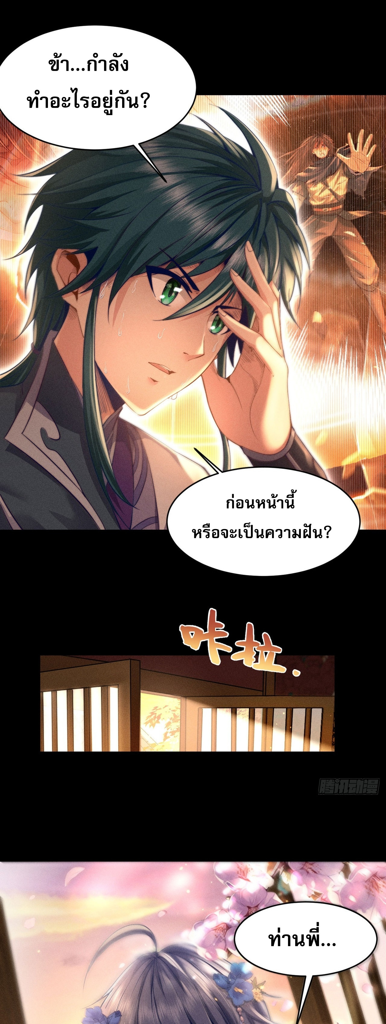 ราชันย์สุดขอบสวรรค์ ตอนที่ 2 หน้า 34