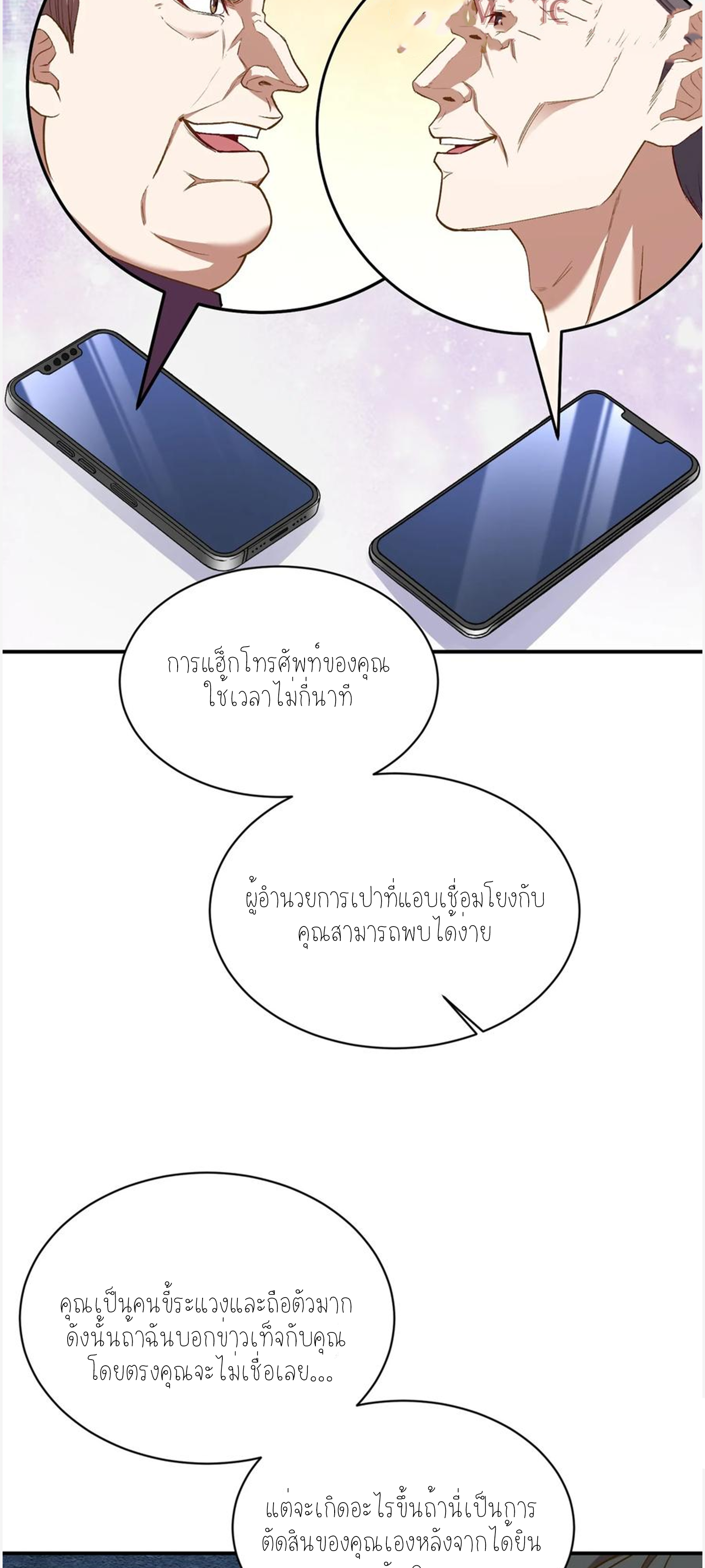 ผมไปเกาะสาวสวยกิน, แต่ตอนนี้ฉันเป็นคนร่ำรวยแล้ว~ ตอนที่ 109 หน้า 16