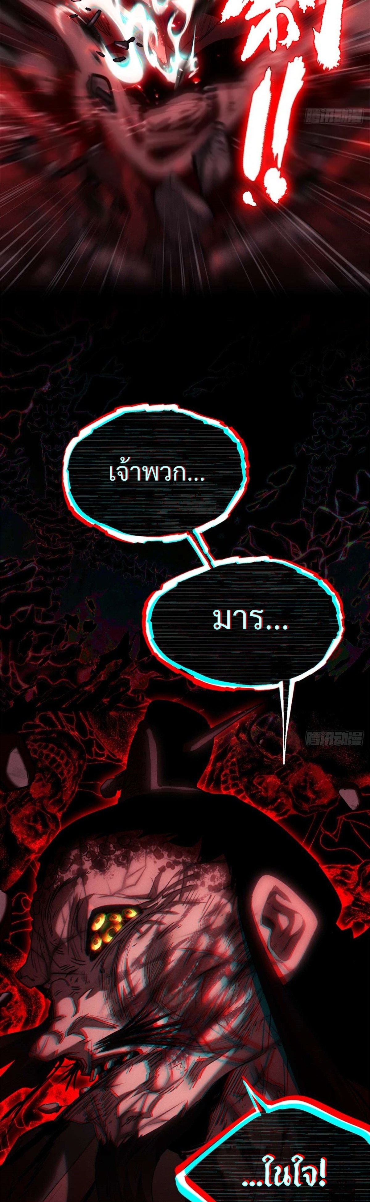 Dao of the Bizarre Immortal เซียนมรรคพิกล คนวิปลาส ตอนที่ 25 หน้า 14