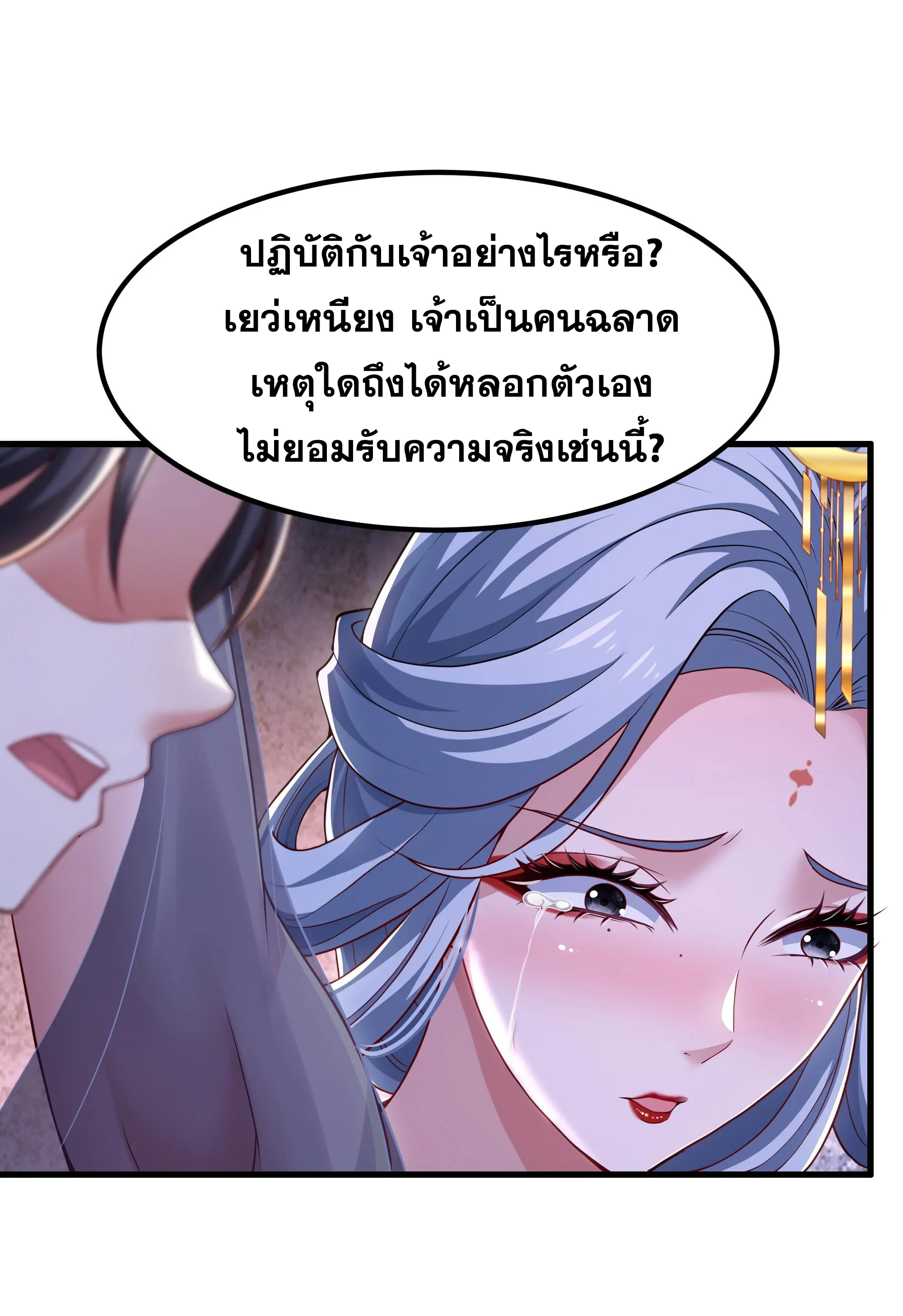 เกิดใหม่ครั้งนี้ของเป็นอู่ต้าหลางสุดแกร่ง ตอนที่ 14 หน้า 7