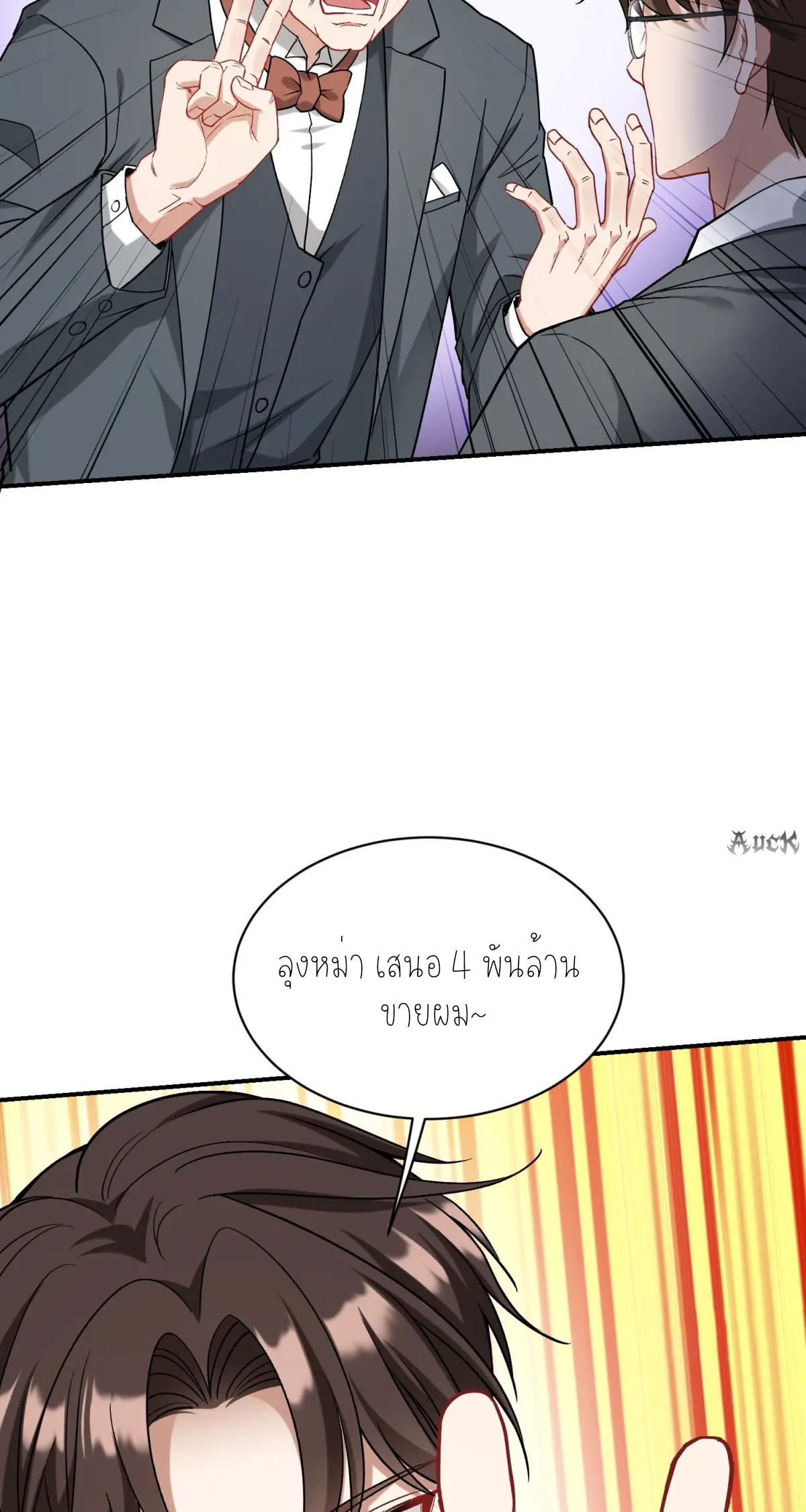 ผมไปเกาะสาวสวยกิน, แต่ตอนนี้ฉันเป็นคนร่ำรวยแล้ว~ ตอนที่ 91 หน้า 32