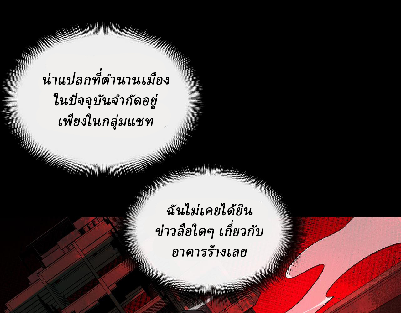 I created an Urban Legend ตอนที่ 14 หน้า 39