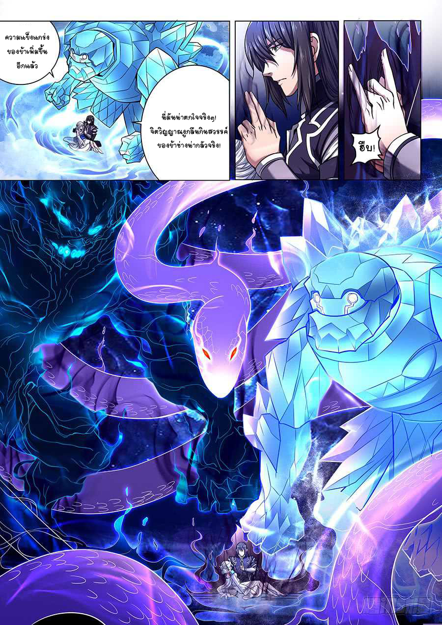 God of Martial Arts ตอนที่ 70 หน้า 18