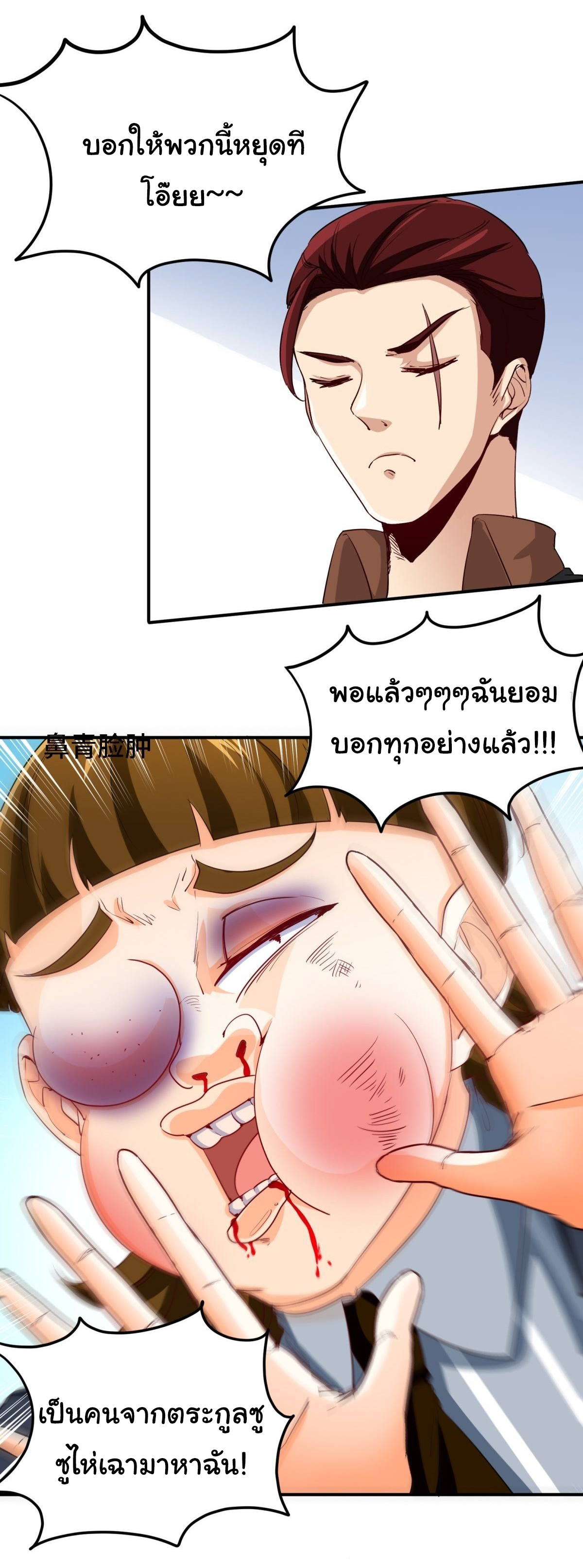 ฉันนี่แหละ "หานซานเฉียน" ตอนที่ 17 หน้า 6
