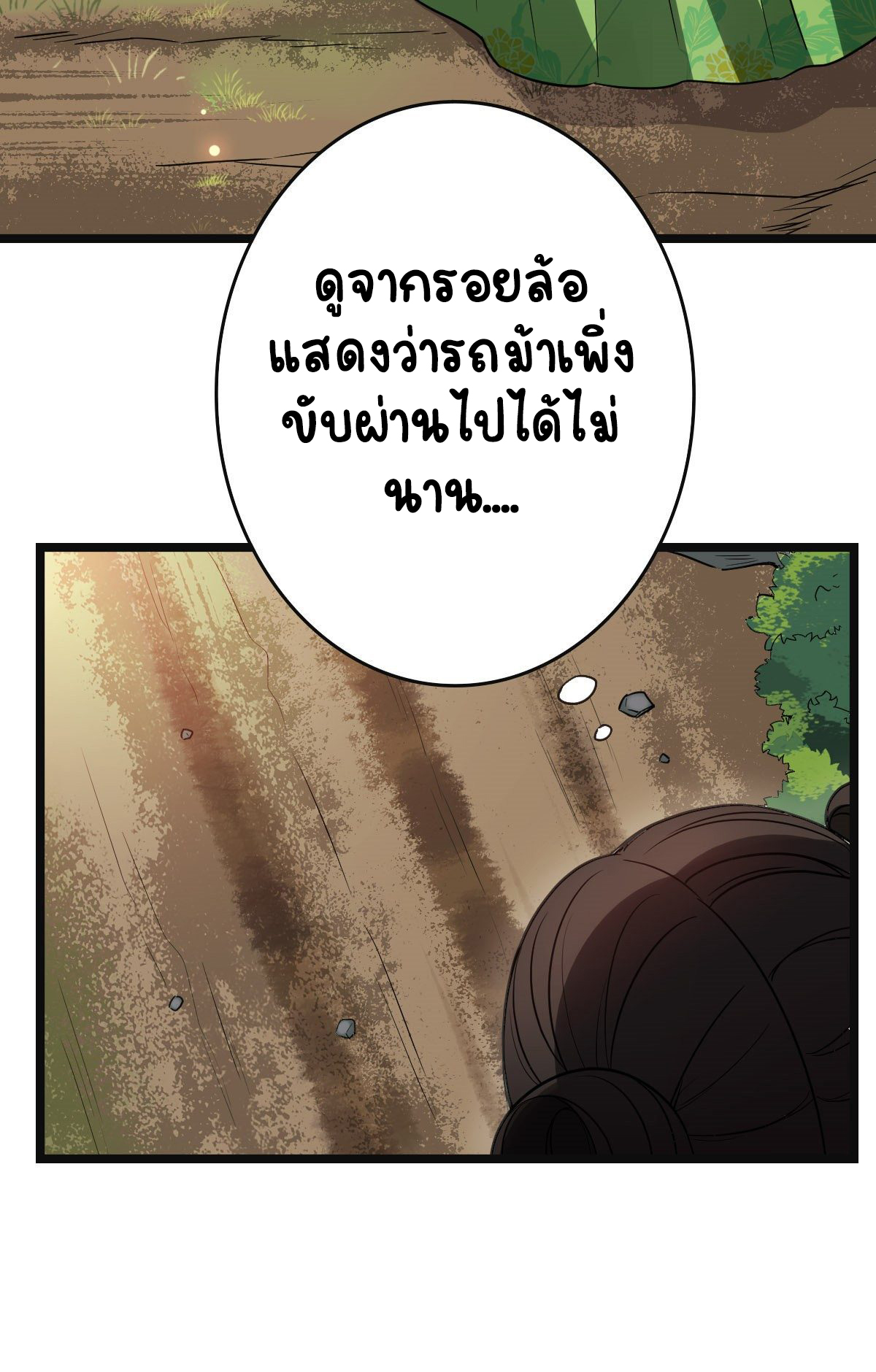 ปิ๊งรักทรราชจอมลวง ตอนที่ 51 หน้า 11