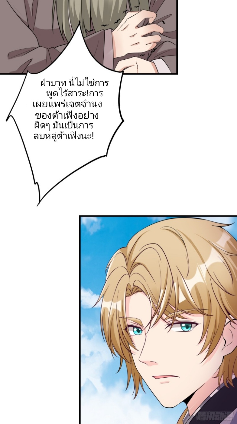 มีพลังโกงด้วยต้นไม้แห่งสววรค์ ตอนที่ 4 หน้า 29