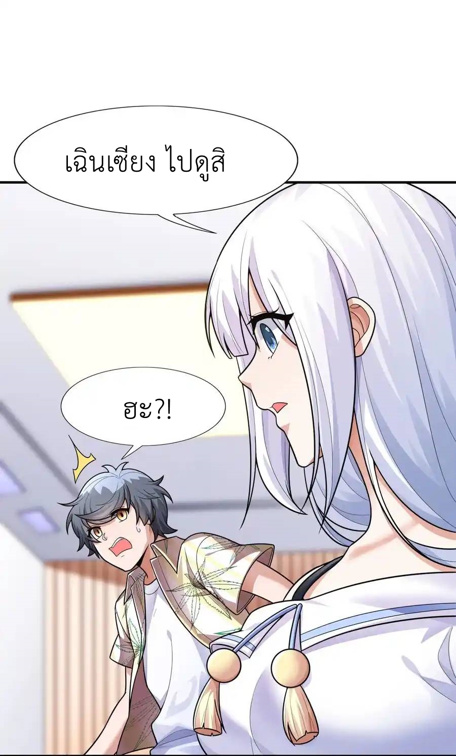 There Will Always Be Someone To Disturb My AFK Life ตอนที่ 16 หน้า 17