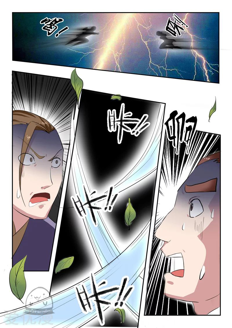 Martial Master  ปรมาจารย์การต่อสู้ ตอนที่ 109 หน้า 4