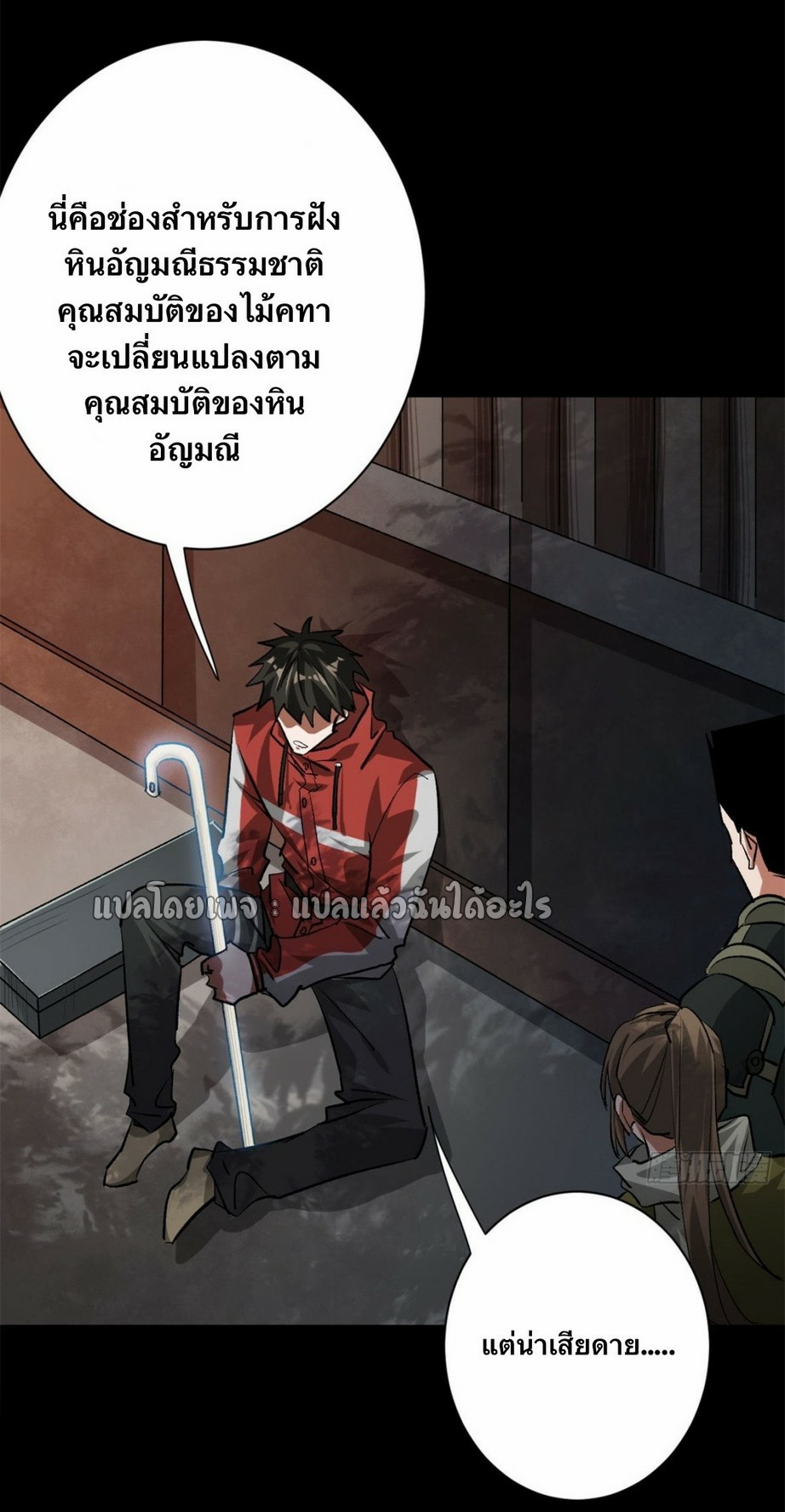 รูเล็ตเวิลด์ สุ่มไอเทมเอาชีวิตรอด ตอนที่ 128 หน้า 24