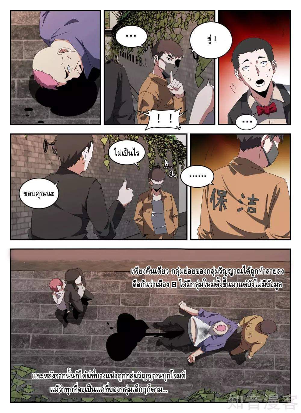 Xie wen dong ตอนที่ 56 หน้า 11