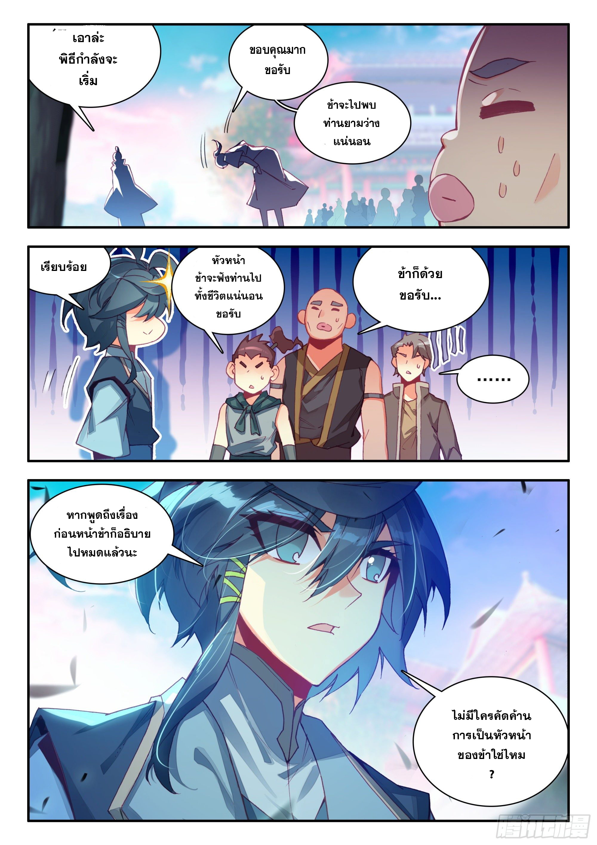 Heavenly jewel change ตอนที่ 91 หน้า 9