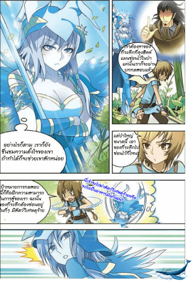 จิตสังหารเลือดมังกร ตอนที่ 9 หน้า 12