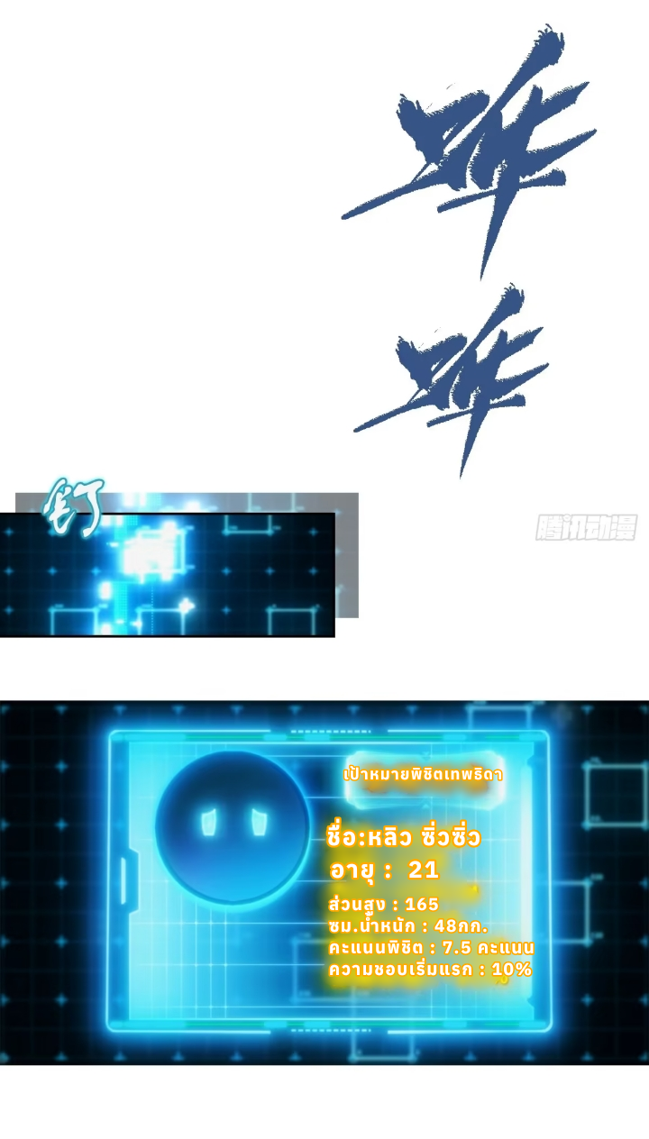 ฉันโต้กลับสาสๆด้วยระบบหมาเลยสุดเทพ ตอนที่ 3 หน้า 35