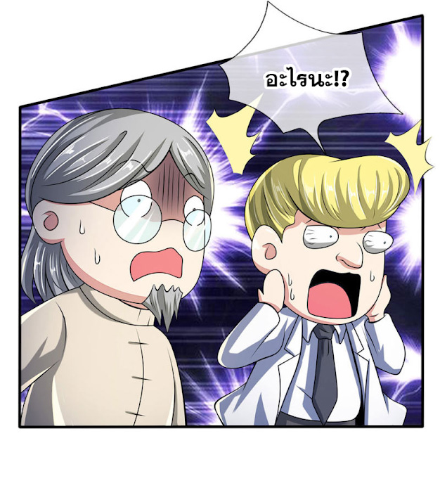 นครเซียนแห่งผู้ต่อต้านสวรรค์ ตอนที่ 48 หน้า 9