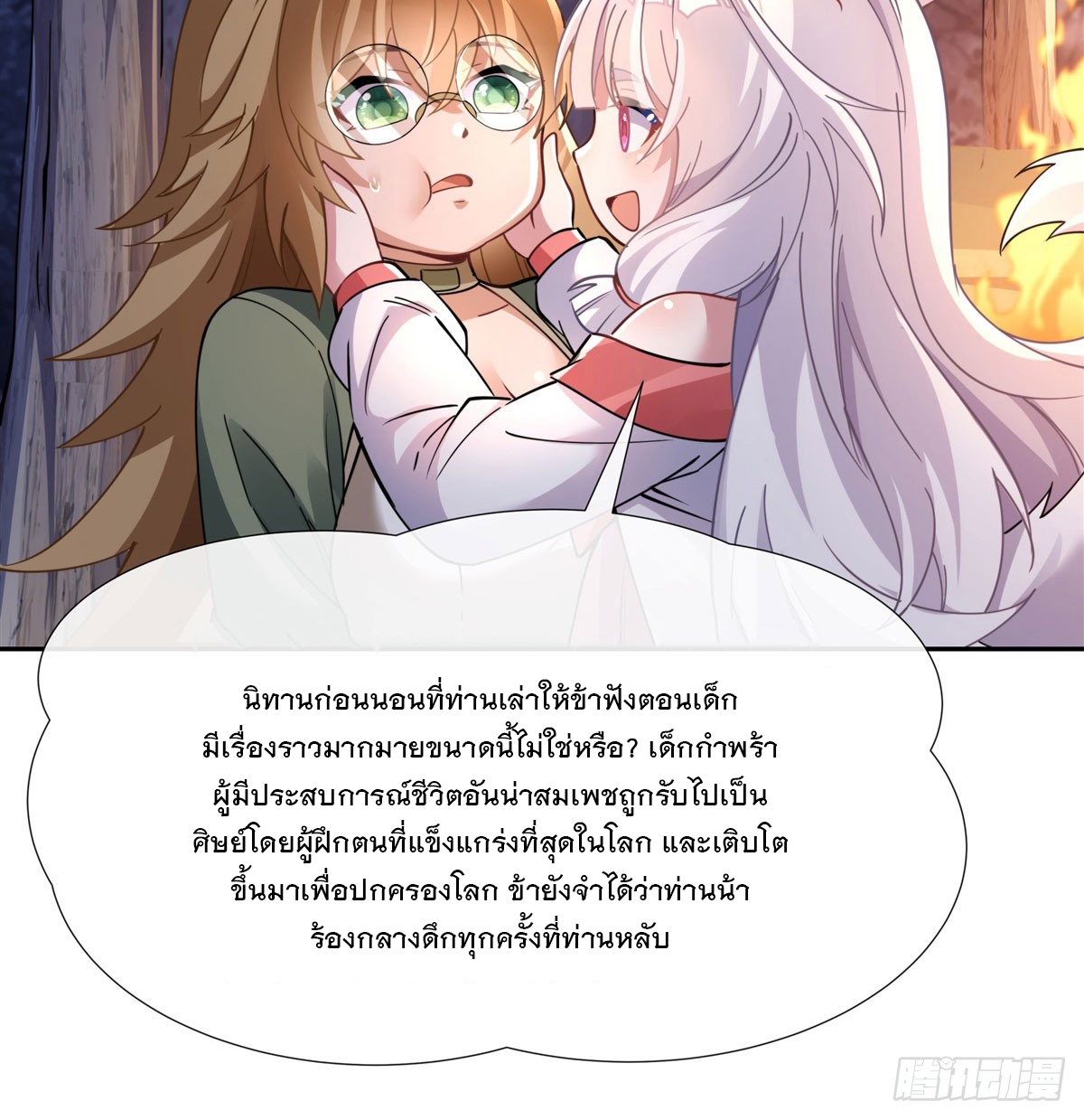 ศิษย์ของข้าล้วนมีอนาคตที่ยิ่งใหญ่ (ชนจีน) ตอนที่ 174 หน้า 50