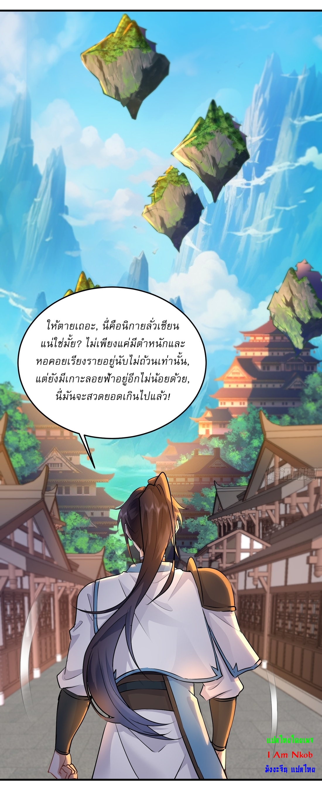 As An Immortal, I Only Practice Forbidden Arts เซียนอย่างข้า ฝึกเพียงเคล็ดวิชาต้องห้ามเท่านั้น! ตอนที่ 32 หน้า 8