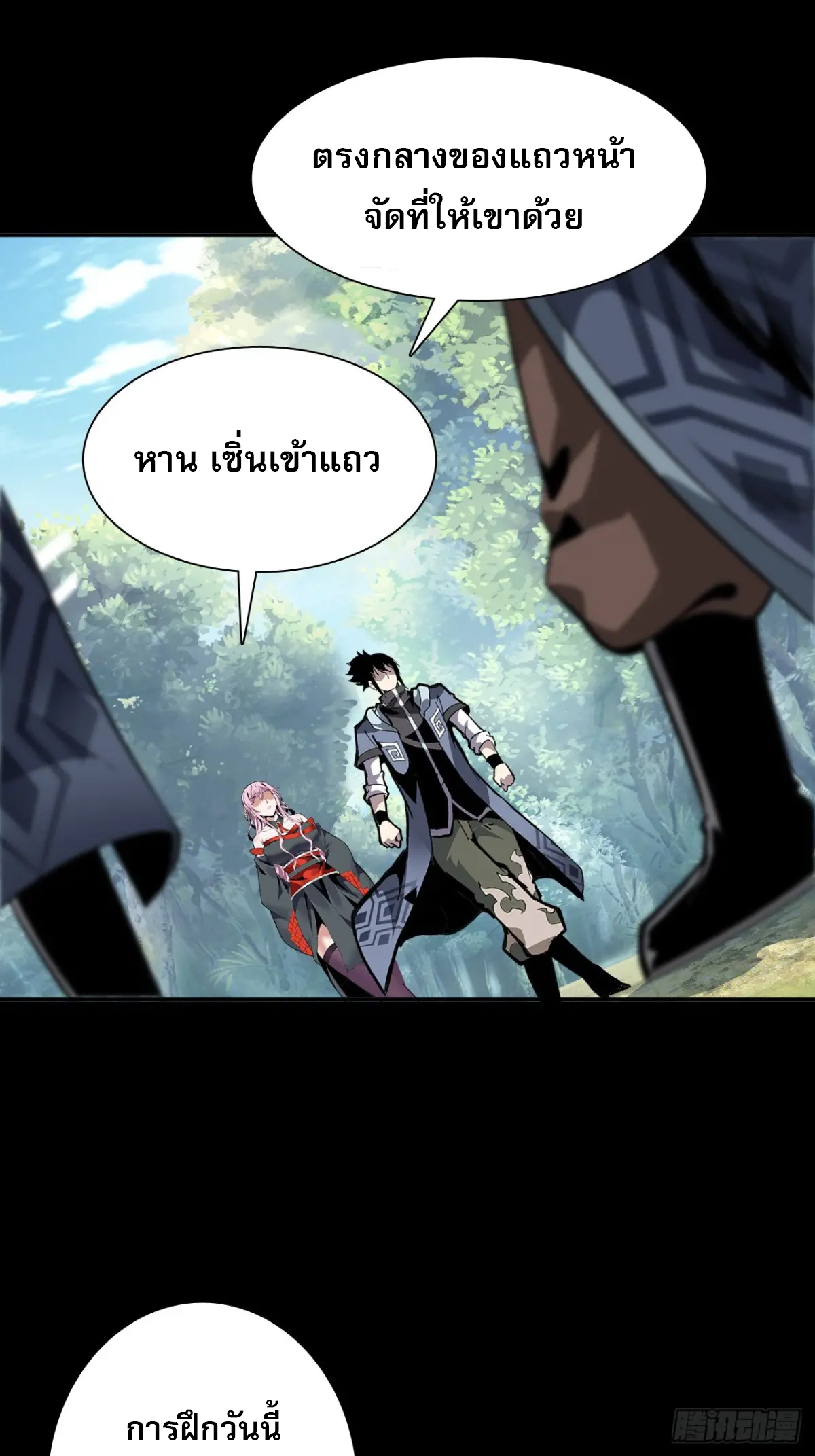 สำนักศาสตรารบ Battle Armor Academy ตอนที่ 5 หน้า 45