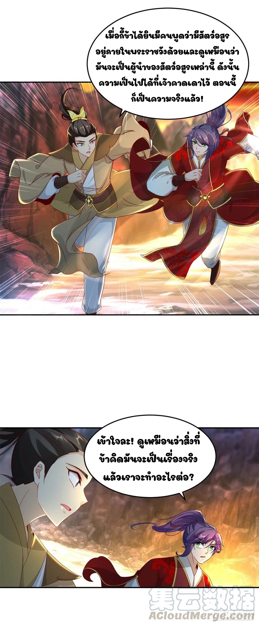 จักรพรรดิวิญญาณศักดิ์สิทธิ์ (ทันจีน) ตอนที่ 91 หน้า 17